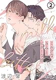 ミルクなきみとビターな彼 第2話 (ダリアコミックスe)
