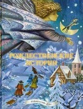 Hardcover Rozhdestvenskie istorii [Russian] Book
