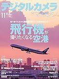 デジタルカメラマガジン 2025年11月号[雑誌]