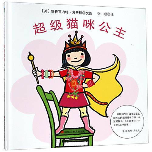 Princess Super Kitty (Chinese Edition) [Chinese] 7559322158 Book Cover