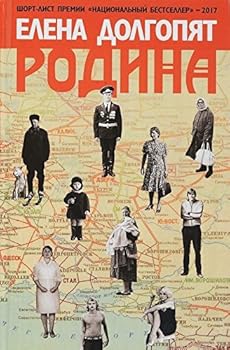 Hardcover Rodina [Russian] Book