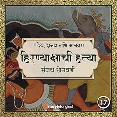 Diseño de la portada del título वराहावतार आणि हिरण्याक्षाची हत्या
