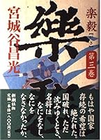 Ease Yi <3> (Mass Market Paperback) (2002) ISBN: 4101444293 [Japanese Import] 4101444293 Book Cover