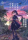 この恋はこれ以上綺麗にならない。 コミック 1-3巻セット [コミック] 百々瀬新; 舞城王太郎