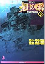 【中古】 コミック新世紀日米大戦 第２巻/中央公論新社/笠原俊夫 中古】 コミック新世紀日米大戦 第2巻/中央公論新社/笠原俊夫