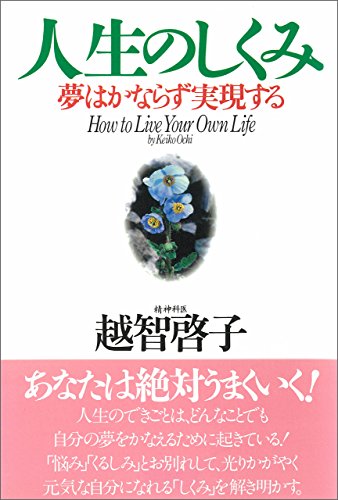無料電子書籍 pdf 人生のしくみ 夢はかならず実現する バイ