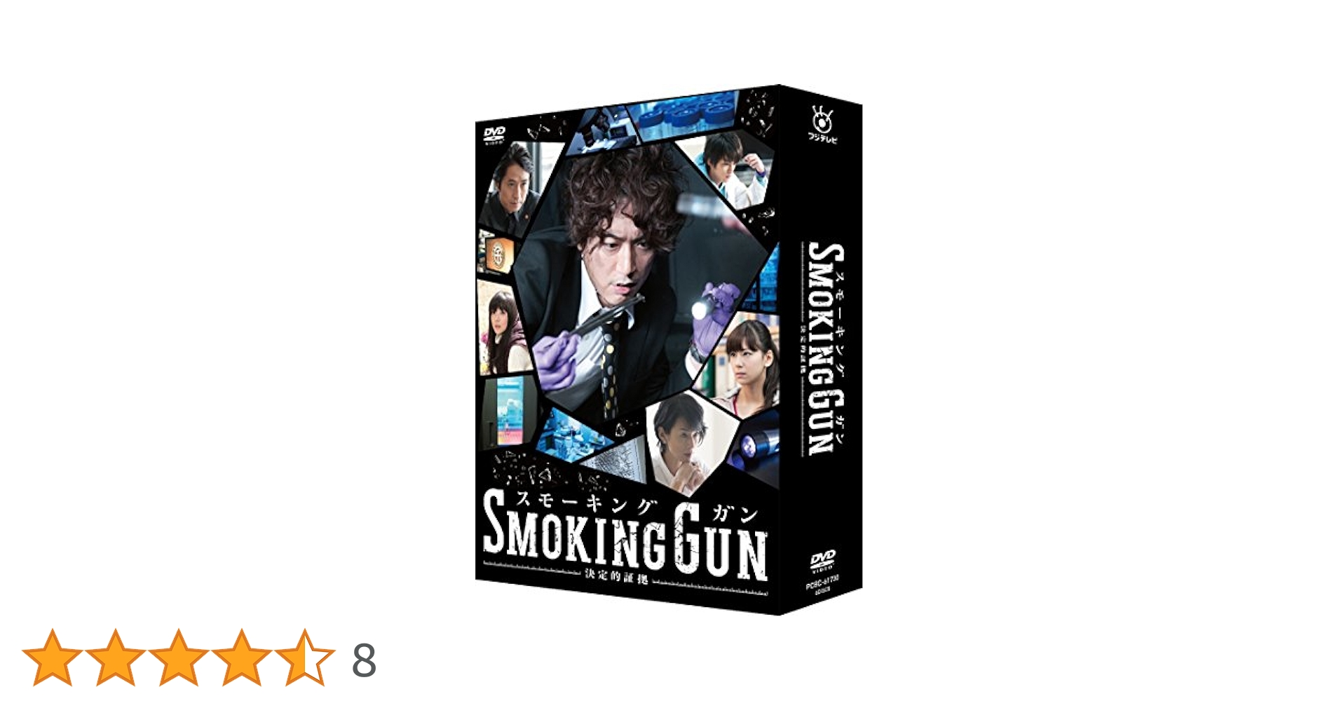 香取慎吾主演 SMOKING GUN～決定的証拠～ DVD-BOX〈6枚組〉 Amazon.co.jp: SMOKING GUN ~決定的証拠~ DVD-BOX : 香取慎吾