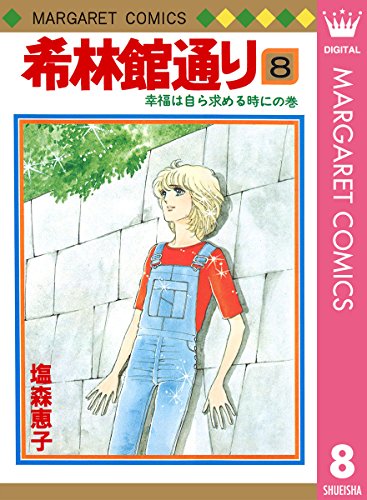 Amazon.co.jp: 塩森 恵子: 本、バイオグラフィー、最新アップデート