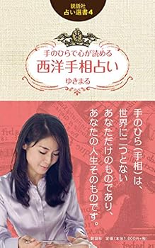 Paperback Shinsho Palm and Read Heart Western Palms Astrology (??? Astrology ?? 4) Book