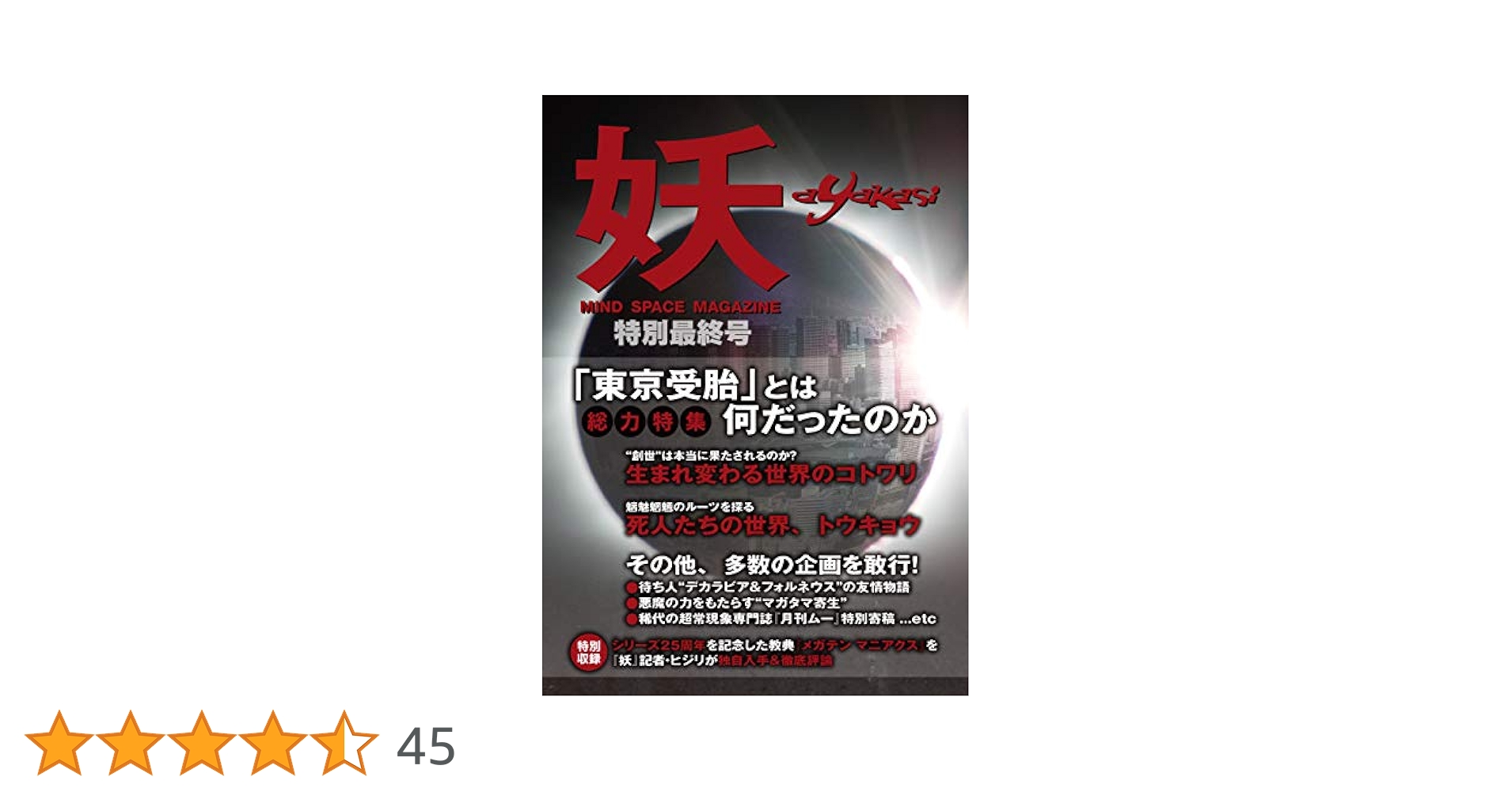 ★真・女神転生 30周年感謝祭 シリアルナンバー入り複製原画 月刊 妖 特別最終号 from 真・女神転生III NOCTURNE HD REMASTER