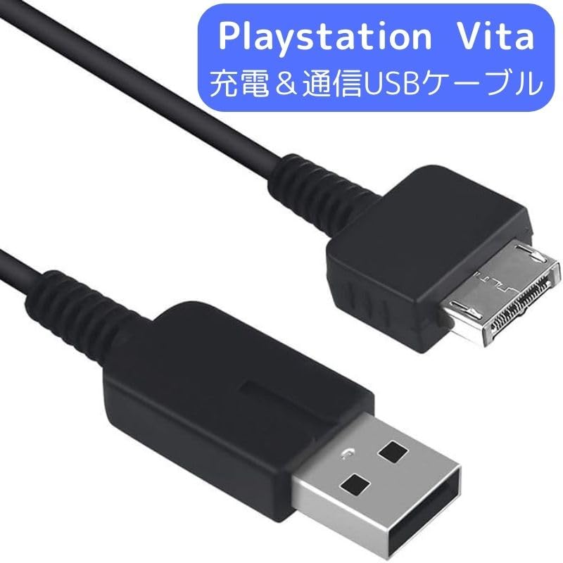 Amazon.co.jp: PSVITA(PCH-1000) 用 USB充電 充電ケーブル 1.2m