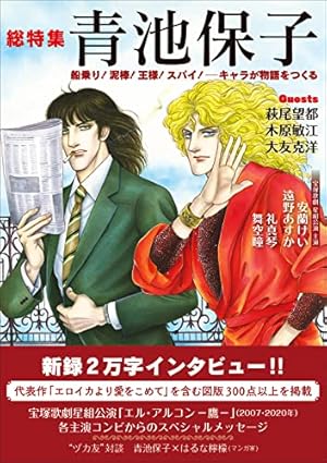 エロイカより愛をこめてに愛をこめて!! (書籍扱いコミックス