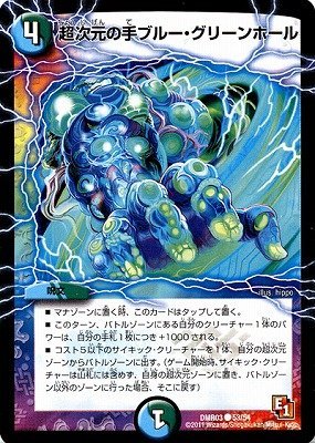 Amazon.co.jp: デュエルマスターズ/DMR-03/053/C/超次元の手ブルー