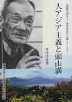 【美本】葦津珍彦選集　全三巻　神社新報社 詳細 / 書籍販売 / 神社・神道 専門書店 BOOKS鎮守の杜
