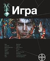 Igra. Zmeinyy ostrov 5906338098 Book Cover