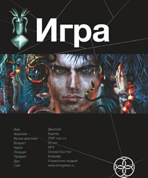Igra. Zmeinyy ostrov - Book #56 of the Этногенез