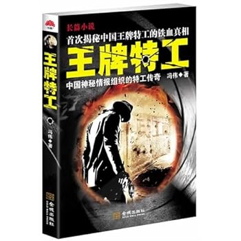 Paperback Ace agents(Chinese Edition) [Chinese] Book