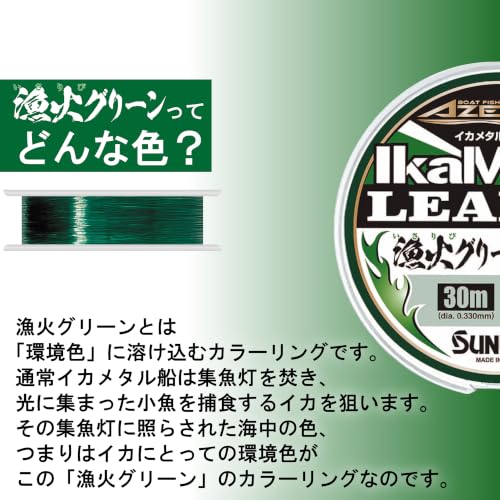 SUNLINE Ika Metal Leader SV-I Isaribi Green Ester 2.5 miniatura 4