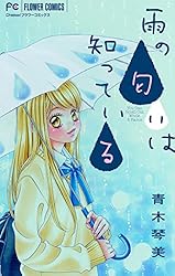 青木琴美 少女コミック Sho-comi 扉絵 青木琴美 少女コミック Sho-comi 扉絵