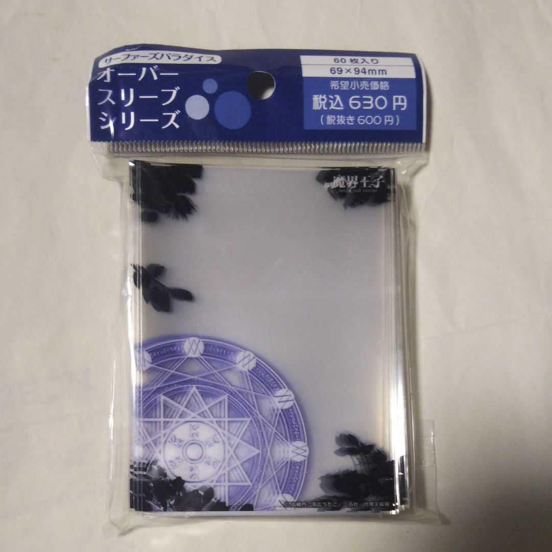 Amazon | 魔界王子 波天宮 オーバースリーブ 旧 ソロモンの小さな鍵