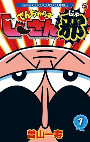 Amazon.co.jp: わざぼー最終章 わざぐぅ！（6） (てんとう虫
