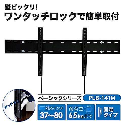 エース・オブ・パーツ テレビ壁掛け金具 PLB-141MB