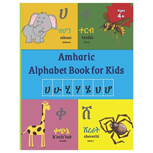 Amharic Alphabet Book for Kids: AMHARIC Alphabet Practice Workbook - Learn, Trace and Write