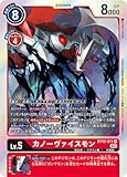 デジモンカードゲーム BT10-011 カノーヴァイスモン R