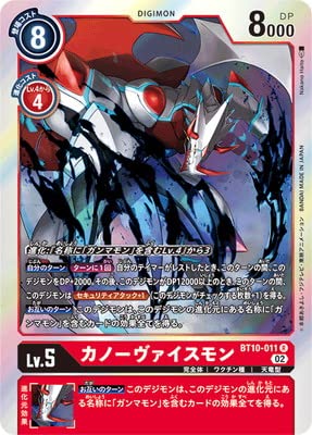 Amazon.co.jp: デジモンカードゲーム BT10-011 カノーヴァイスモン R