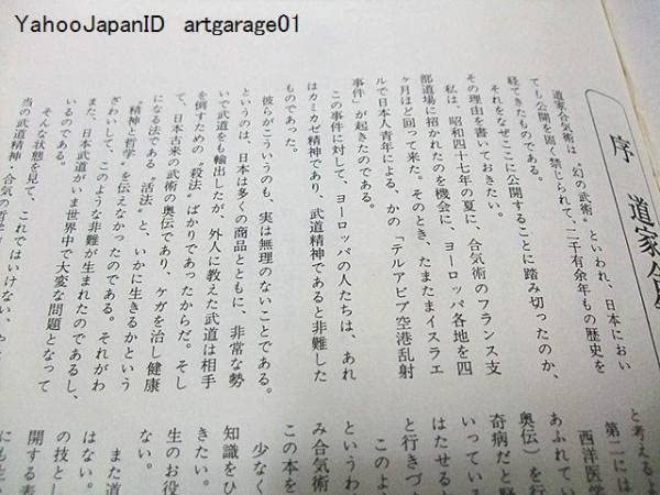 Amazon.co.jp: 道家合気術内功の巻/早島正雄/幻の武術初公開