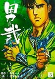 男弐5 (マンガの金字塔)