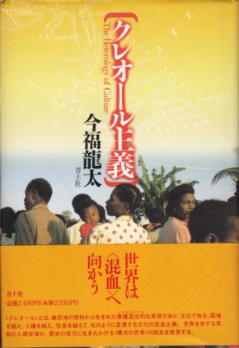 無料電子書籍アプリ クレオール主義 バイ