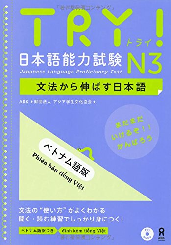 スマホ 無料電子書籍 TRY! 日本語能力試験N3 文法から伸ばす日本語 ベトナム語版 TRY! Nihongo Nouryoku バイ