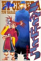 えとせとら 1巻