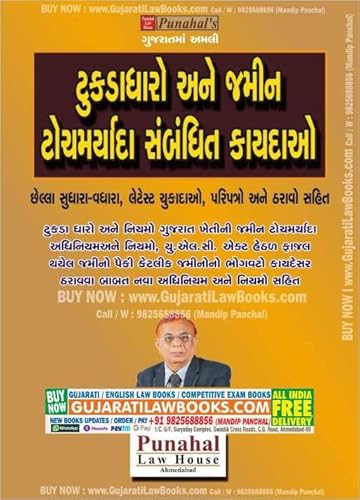 Tukda Dharo ane Jamin Tochmaryada Sambhandhit Kayda (ULC ACT) - Latest 2022 Edition