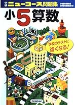 小6 算数 II 実戦演習問題&小学5先生学研ニューコース算数 小6 算数 II 実戦演習問題&小学5先生学研ニューコース算数 小