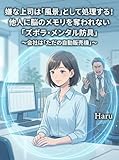嫌な上司は「風景」として処理する！他人に脳のメモリを奪われない「ズボラ・メンタル防具」: 〜会社は「ただの自動販売機」。いい人をやめて定時で帰る〜 (ハル出版)