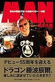ＭＡＮ　熊本の老舗ビアホール名物マスター 一代記