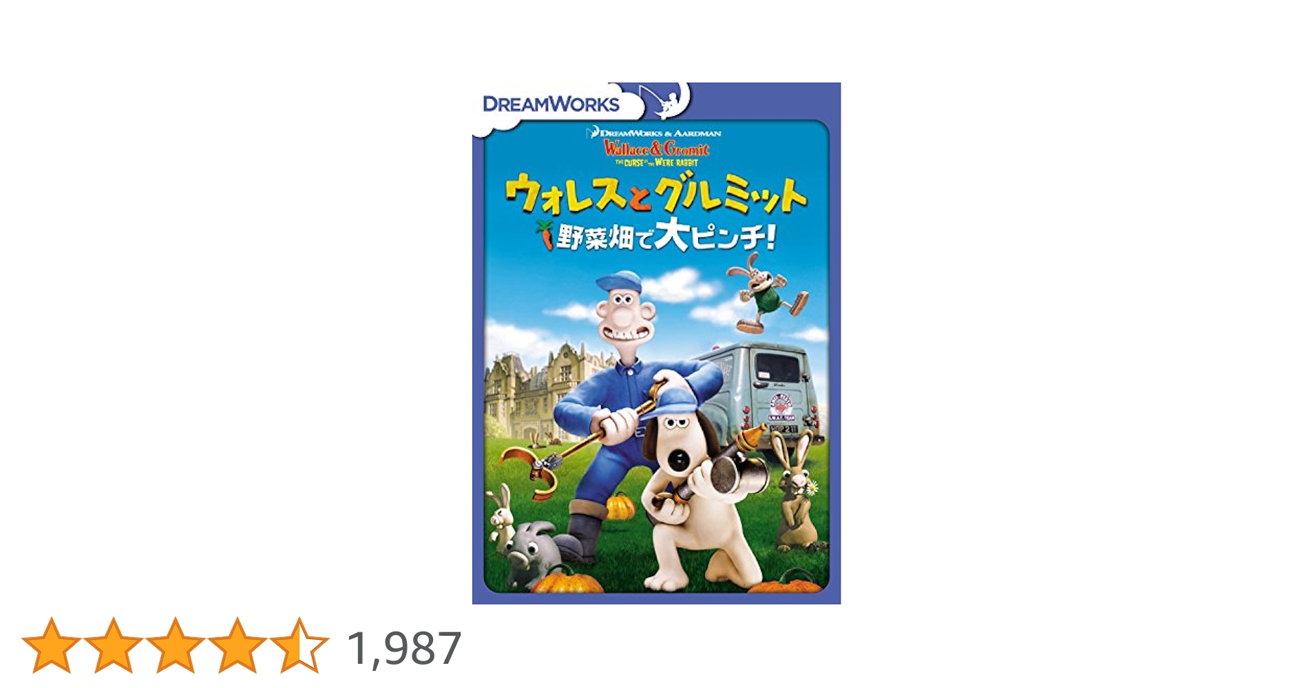 Amazon.co.jp: ウォレスとグルミット 野菜畑で大ピンチ