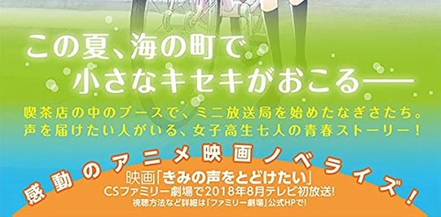 Amazon.co.jp: きみの声をとどけたい (ポプラポケット文庫 102-1