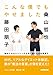 こんな僕でもやせました 始めたのはストレッチ&切り替えたのは気持ち