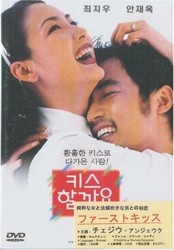 ファーストキッス(韓国版) [DVD]