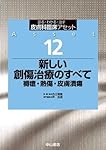 皮膚科臨床アセット : 診る・わかる・治す 13 皮膚科臨床アセット : 診る・わかる・治す 13 診る・わかる