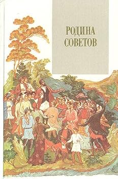 Hardcover Rodina Sovetov (Serdt?s?e Rossii) (Russian Edition) [Russian] Book