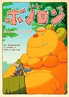 森の戦士ボノロン (全21巻) Kindle版