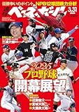 週刊ベースボール 2025年 3/31号