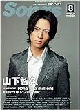 月刊 Songs (ソングス) 2010年 08月号 [雑誌]