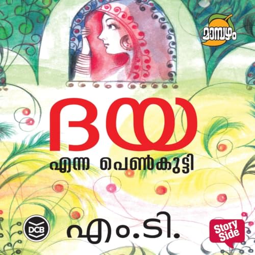 Diseño de la portada del título Daya Enna Penkutty