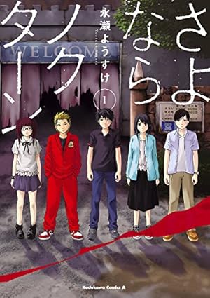 Amazon.co.jp: 【電子版】五時間目の戦争(1) (角川コミックス・エース