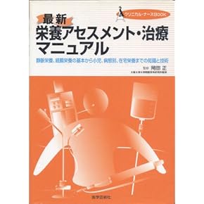 Amazon.co.jp: 小児看護 - 臨床看護学: 本